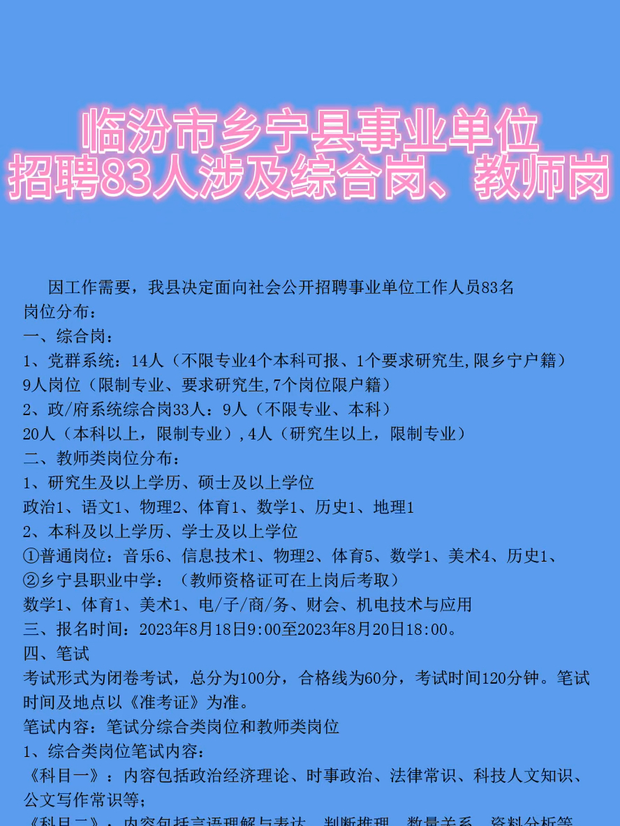 平遥县教育局最新招聘公告概览