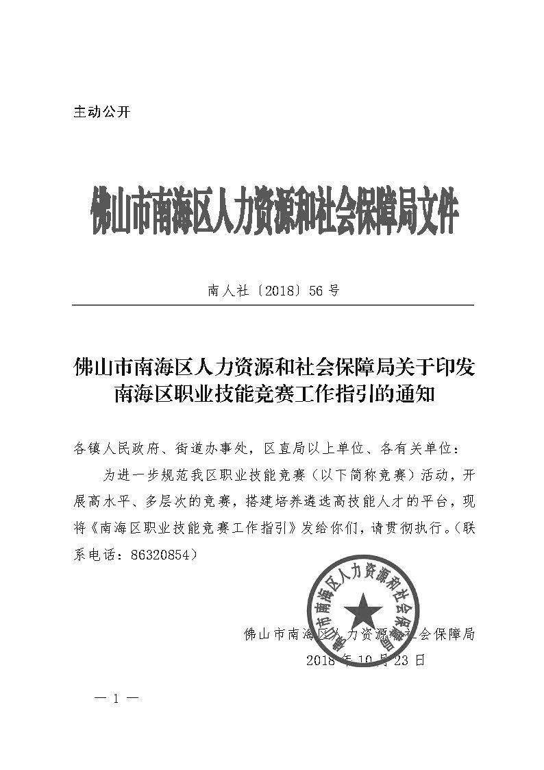 龙湾区人力资源和社会保障局人事任命，激发新动能，塑造未来新篇章