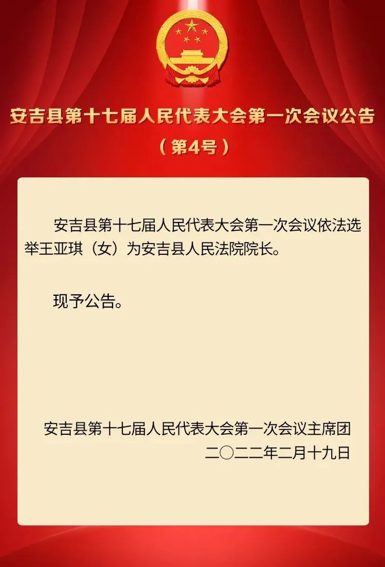 安吉县人民政府办公室人事任命动态解读