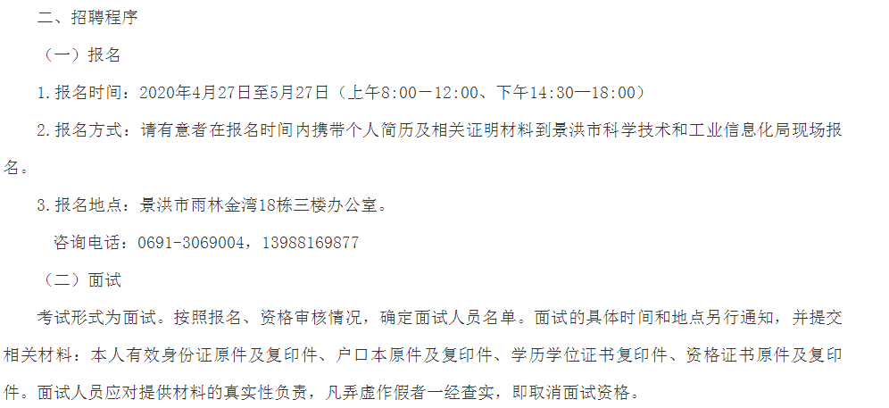 卓资县科学技术和工业信息化局招聘启事概览