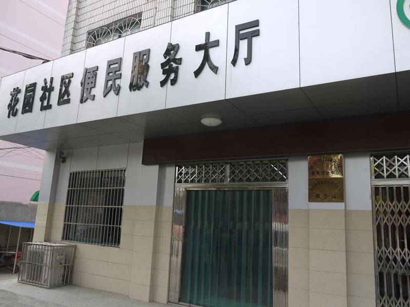 昌康苑社区重塑未来，打造宜居新典范项目启动