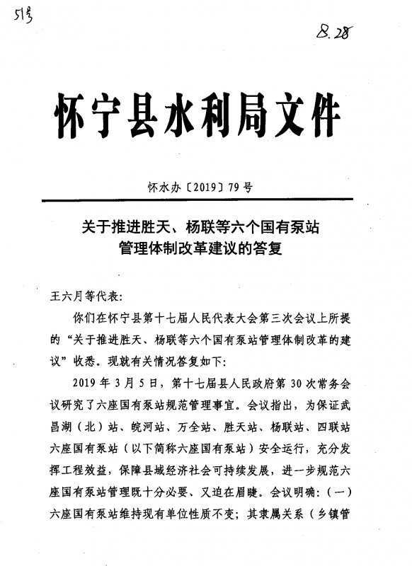 怀宁县水利局人事任命重塑未来水利建设新力量