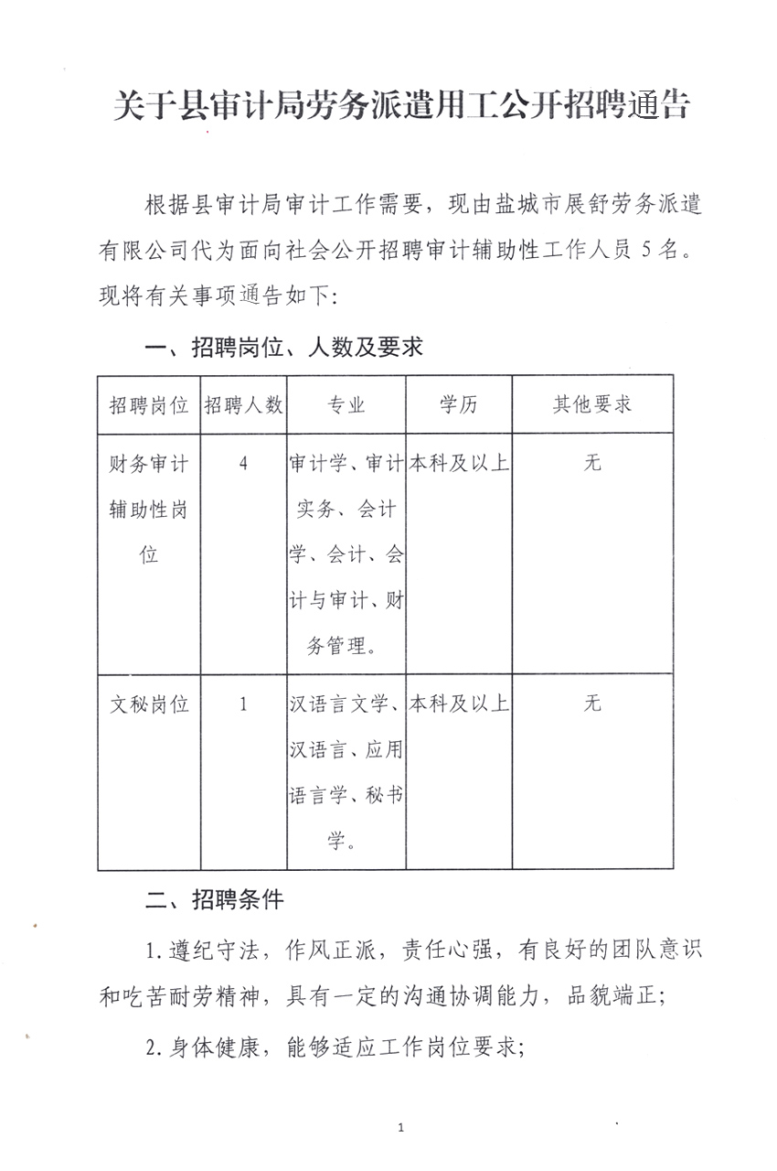 焦作市审计局最新招聘公告详解