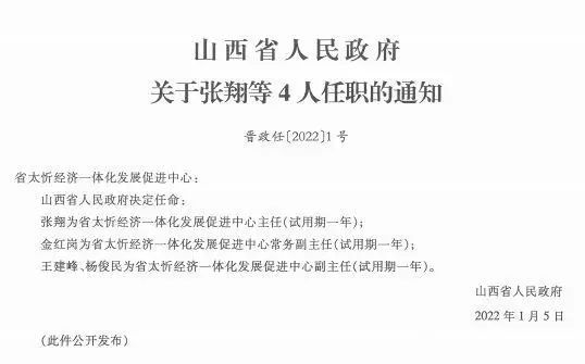 褚集乡人事任命揭晓，引领未来发展的新篇章