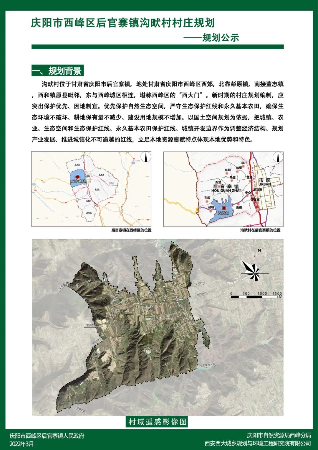 峡峰村民委员会最新发展规划概览