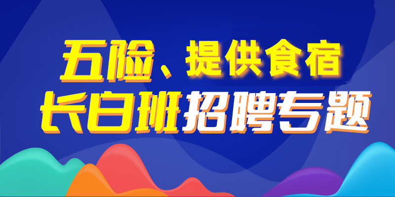 启工街道最新招聘信息汇总