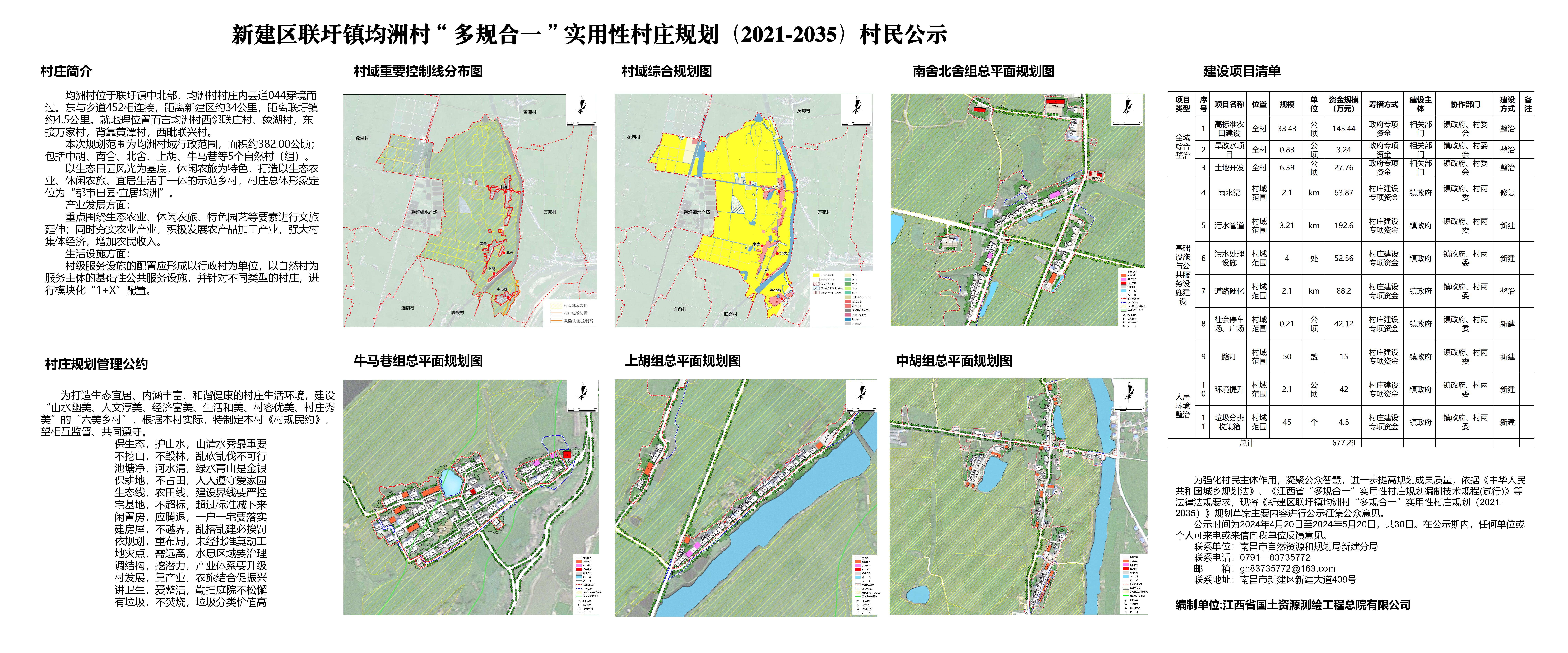 蛟停湖乡发展规划，塑造乡村新貌，推动可持续发展之路