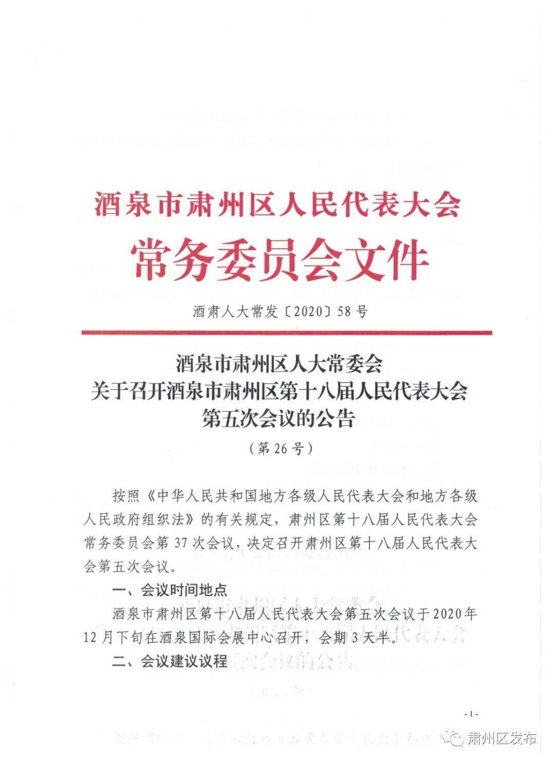 肃州区体育局人事任命揭晓，构建未来体育发展新格局