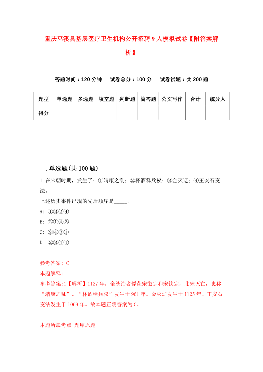 巫溪县卫生健康局最新招聘信息全面解析