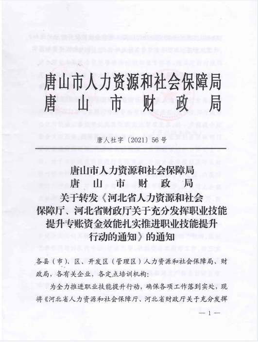 柏乡县人力资源和社会保障局人事任命最新名单公布