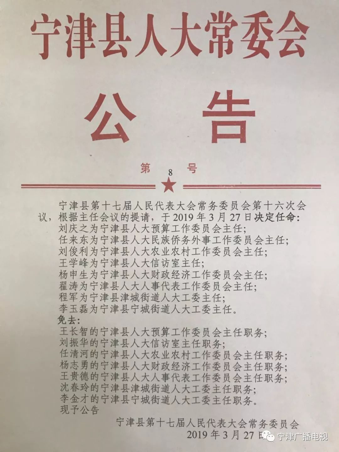 张维镇人事任命揭晓，引领未来发展新篇章