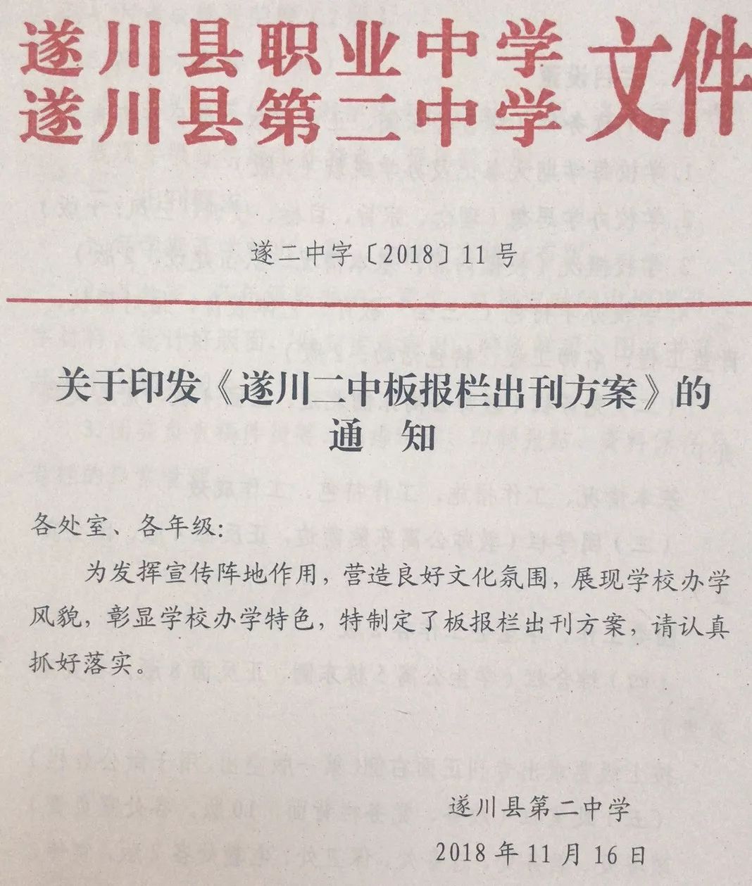 遂川县初中人事任命重塑教育格局，引领未来之光启航