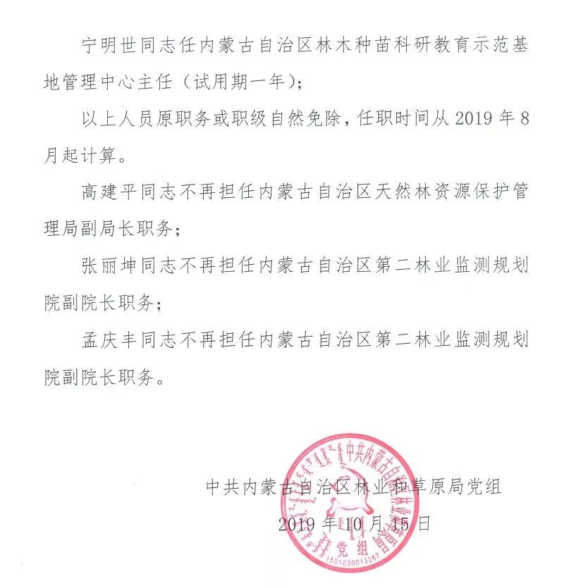 白银市林业局人事任命，推动林业事业高质量发展新篇章开启