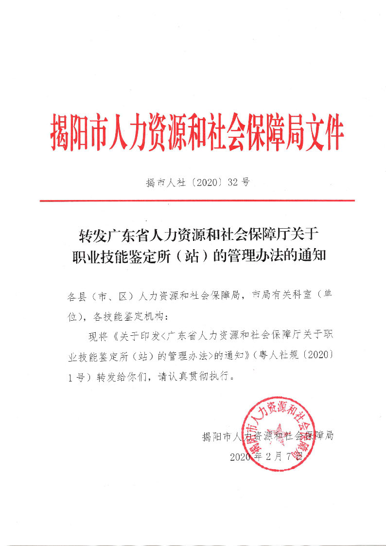 顺城区人力资源和社会保障局人事任命最新解析