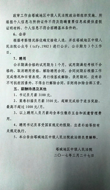 新城区司法局最新招聘公告解读