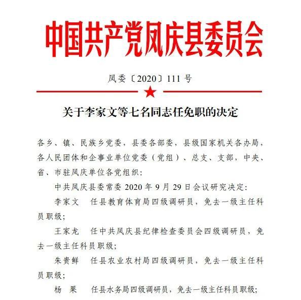 凤庆县人民政府办公室人事任命，开启未来发展新篇章