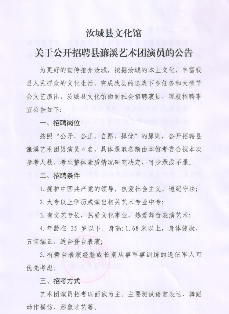 泸县剧团最新招聘信息全面解析及招聘细节揭秘