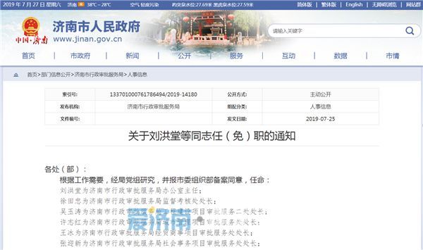 丽江市工商行政管理局最新人事任命公告