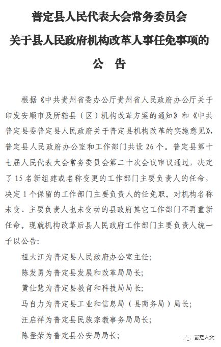 平乐县级托养福利事业单位人事任命揭晓，影响深远