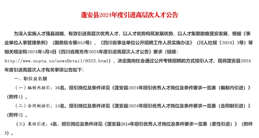 苍溪县财政局最新招聘信息全面解析