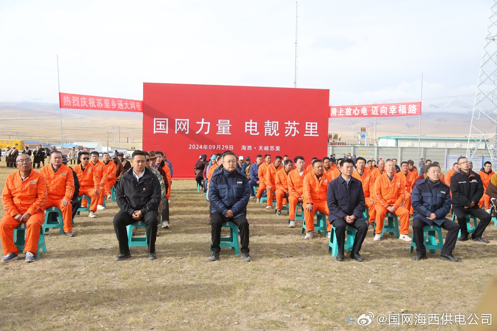 海西蒙古族藏族自治州供电局最新动态报道