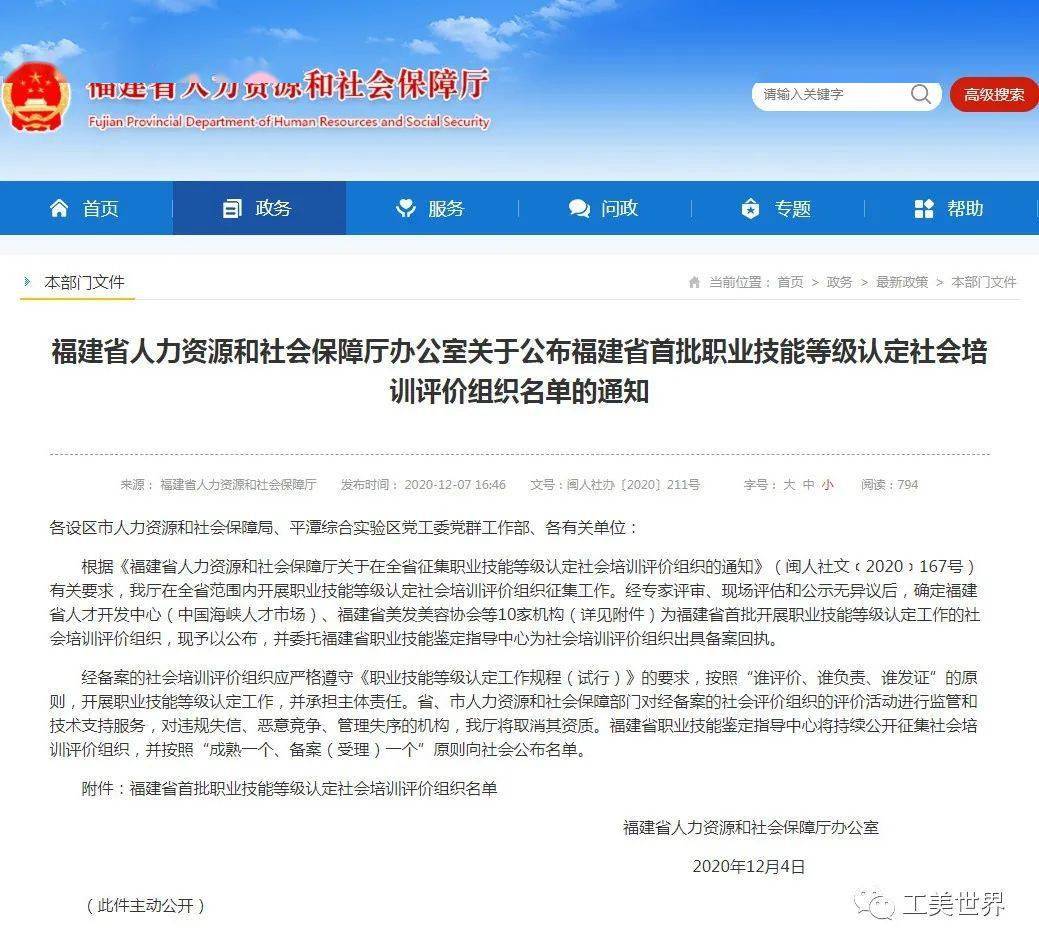 闽清县人力资源和社会保障局人事任命揭晓，激发新动能，塑造未来新篇章