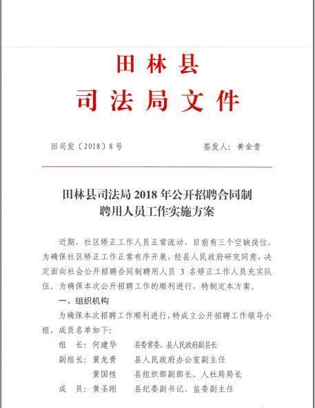 张家港市司法局最新招聘公告解析