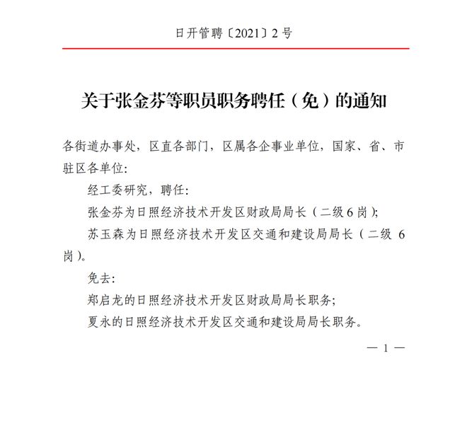 崇川区康复事业单位人事任命，推动康复事业发展的核心力量