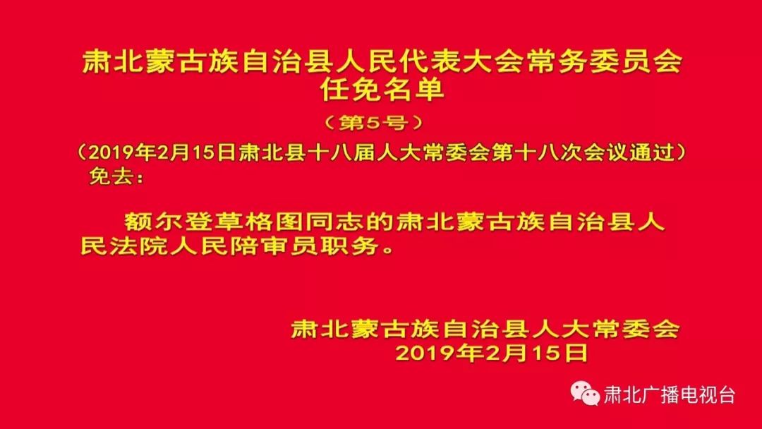 肃北蒙古族自治县财政局人事任命揭晓，未来财政发展蓝图展望