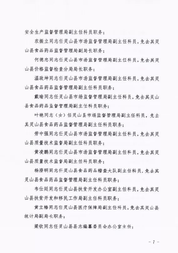 灵山县图书馆人事任命，文化事业迎新篇章