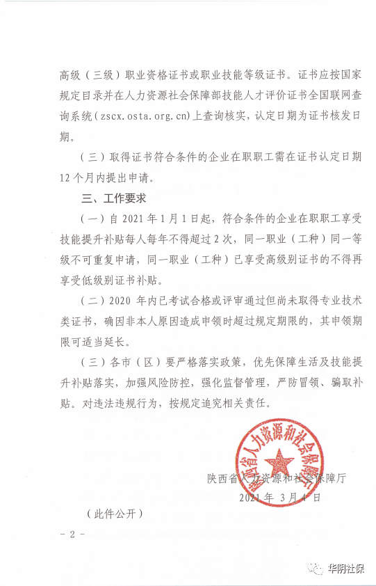 王益区人力资源和社会保障局人事任命最新名单公布