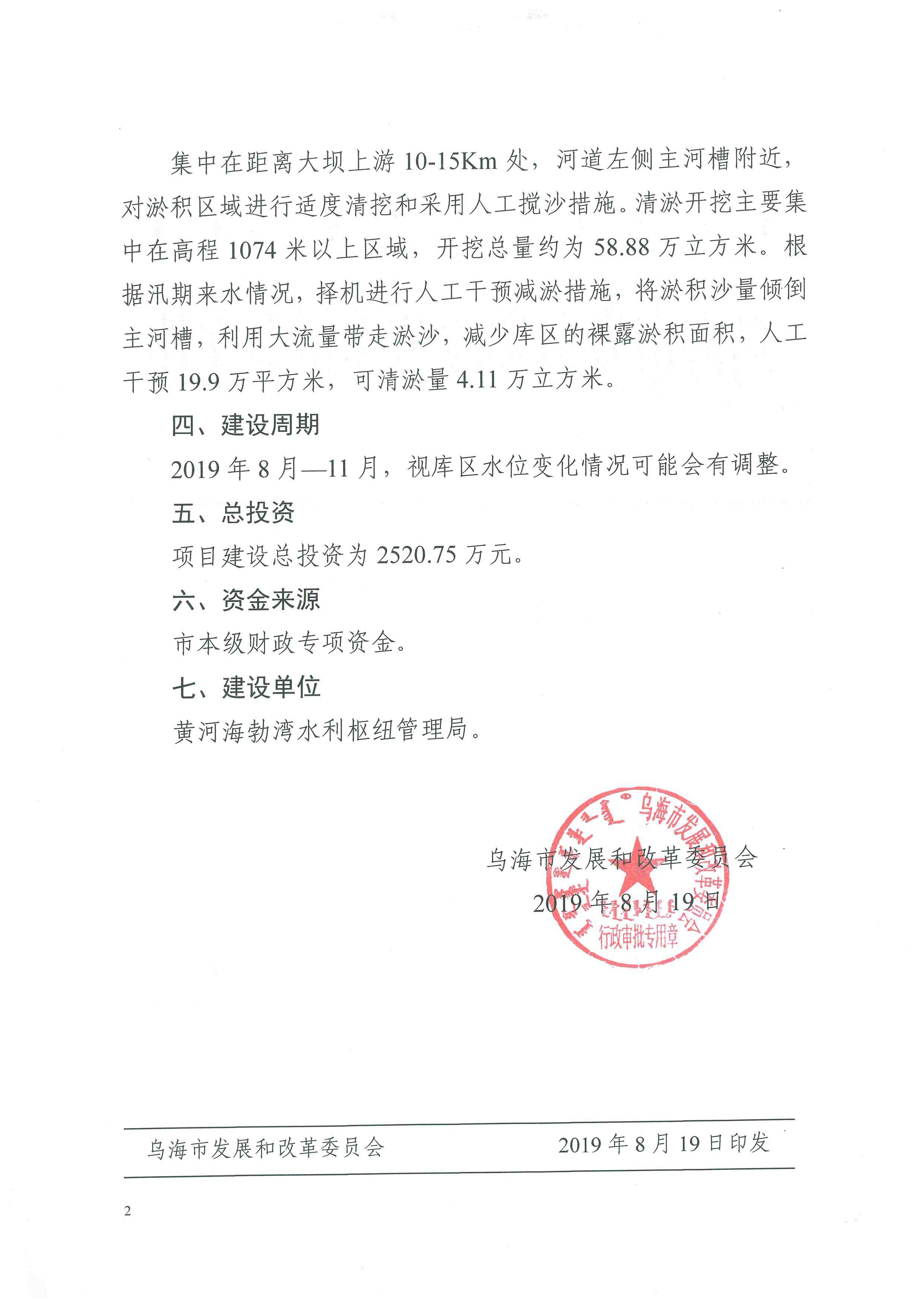 乌海市水利局发展规划，构建可持续水资源体系，推动城市水生态文明建设新篇章