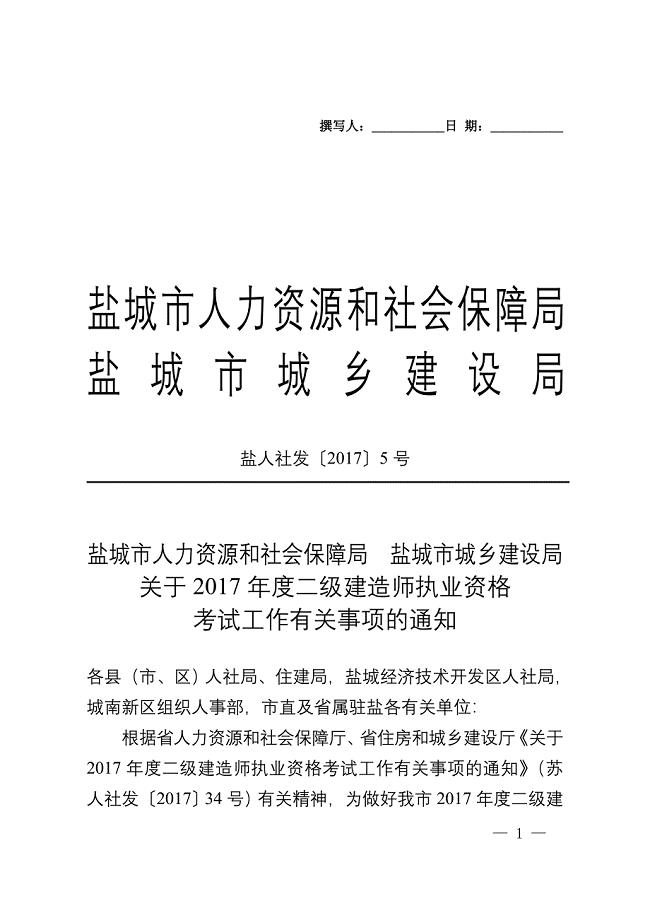 滨海县人力资源和社会保障局最新发展规划概览