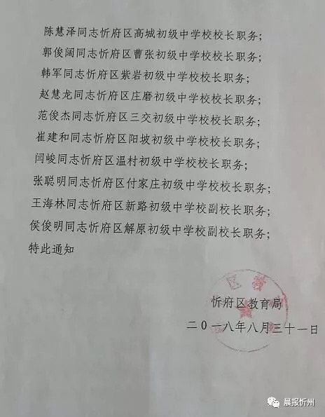 天门市教育局人事任命重塑教育格局