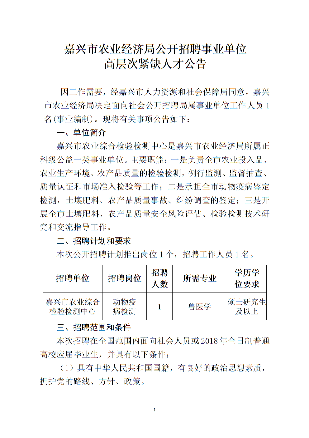 长兴县农业农村局最新招聘信息全面解读