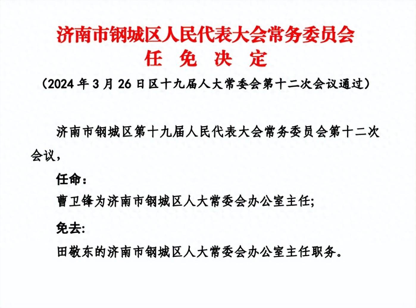 兰化二十五街区社区人事任命揭晓