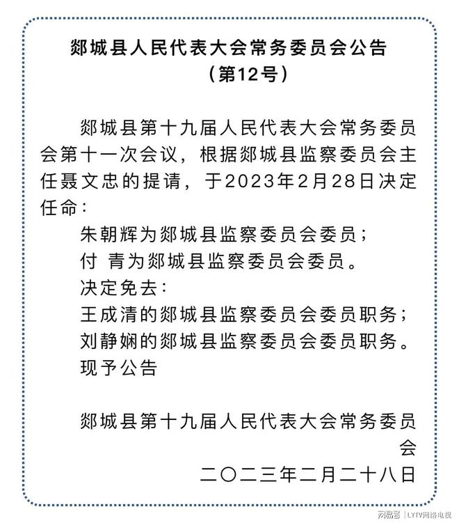 临沂市财政局人事任命揭晓，引领未来财政新篇章发展