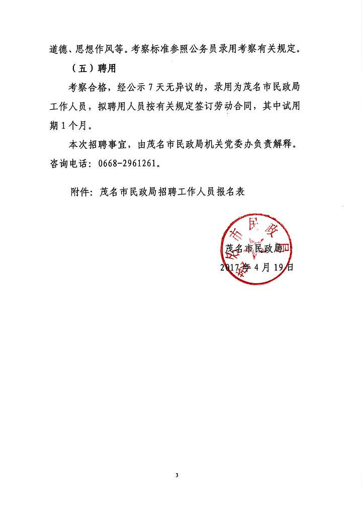 新乡县民政局最新招聘信息及相关内容深度解析