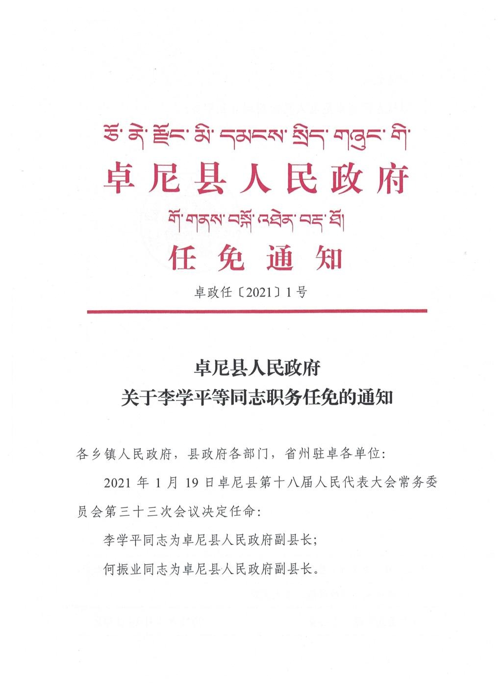 卓尼县民政局人事任命推动县域民政事业迈上新台阶